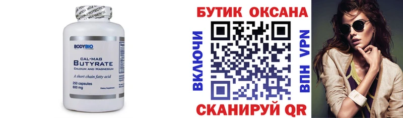 Бутират вода  купить   Химки 