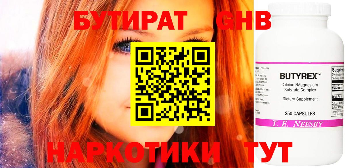 Бутират Butirat  Вход с VPN  Бутират  Химки 
