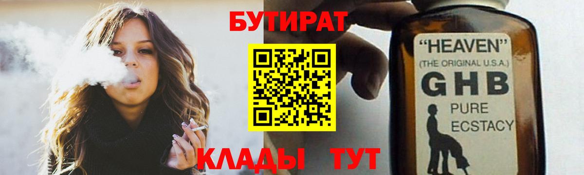 БУТИРАТ вода Химки