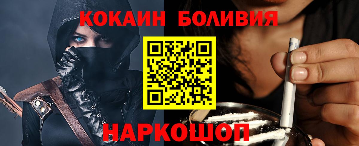 магазин    Вход с VPN  Химки  COCAIN Перу  Cocaine 