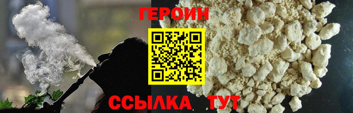Героин белый Химки