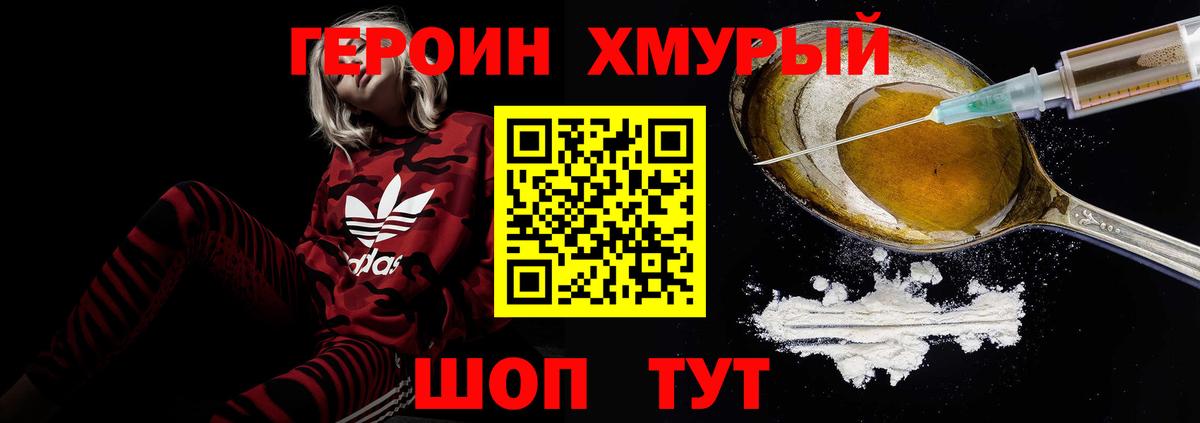 Героин Афган  Вход с VPN  Химки 