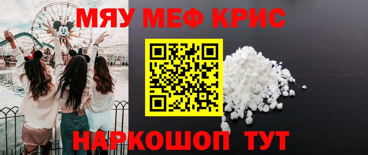 МЯУ-МЯУ  Вход с VPN  Химки  МЕФ мука  Мефедрон VHQ 