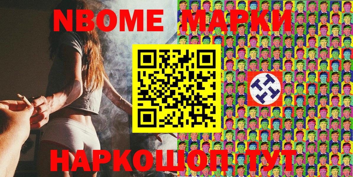 Марки NBOMe 1,8мг  Вход с VPN  Химки 
